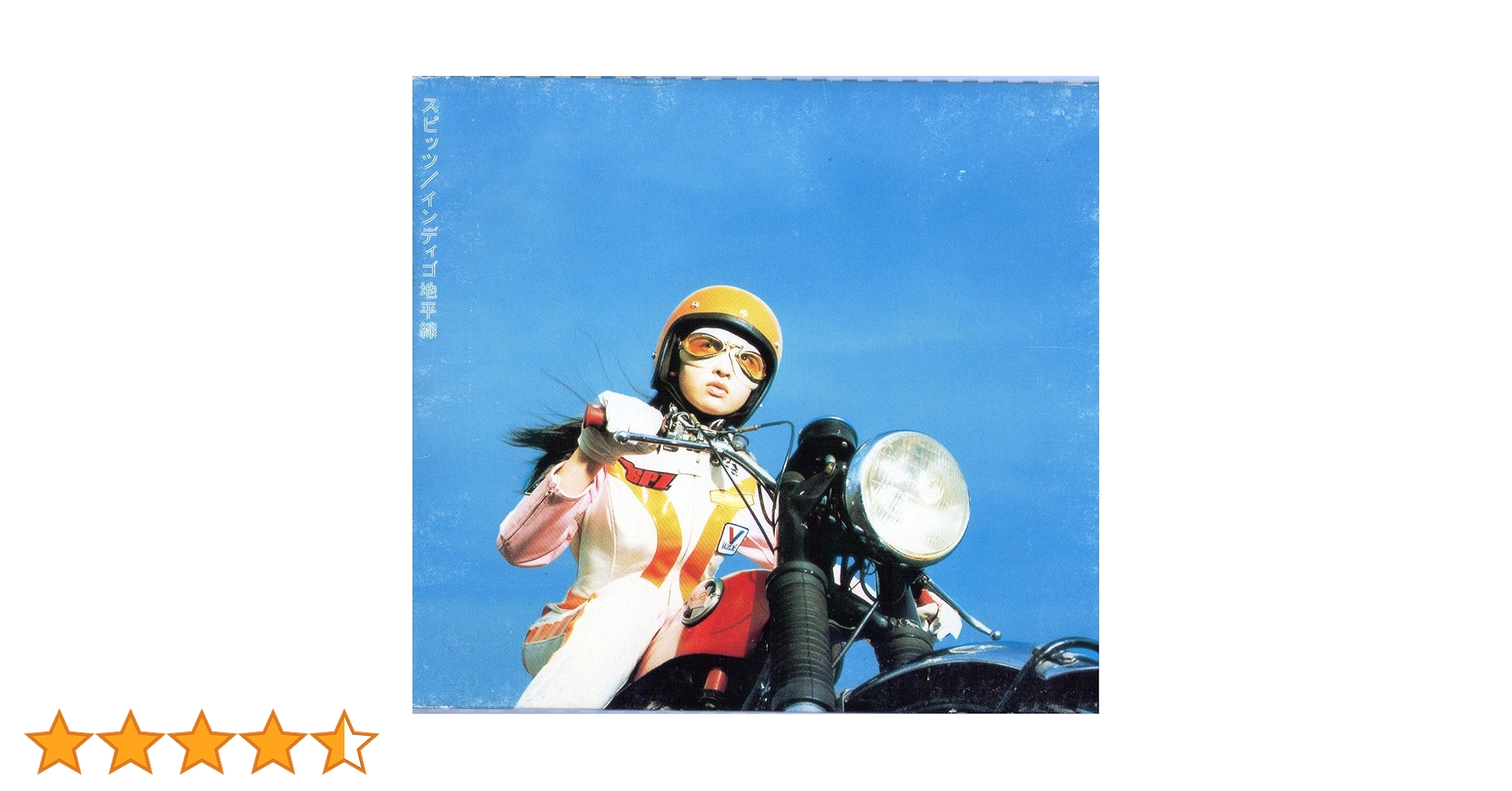 SPITZ 30th ANNIVERSARY レコード　インディゴ地平線 Amazon.co.jp: インディゴ地平線 - スピッツ: ミュージック